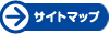 サイトマップ